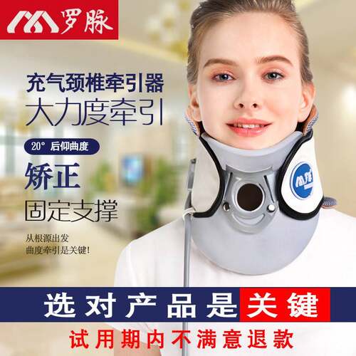 罗脉空气波颈椎牵引器家用颈椎充气牵引护颈大力度颈托颈椎牵引器