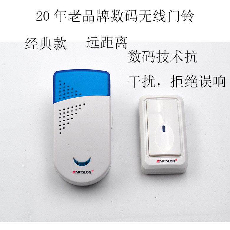 无绳门铃雅斯朗雅诗龙ARTSLON无线遥控门铃数码技术拒绝误响品牌