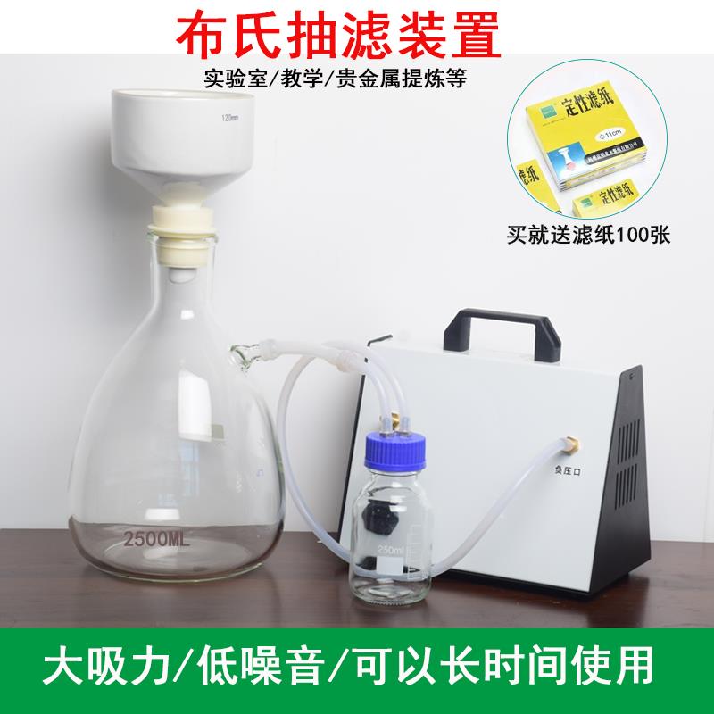布氏抽滤装置真空负压抽滤器大吸力带中间瓶电动负压泵无忧隔膜泵