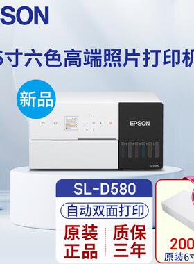 6寸照片打印机SL-D580无线墨仓式自动双面6色喷绘彩色打印机 D580