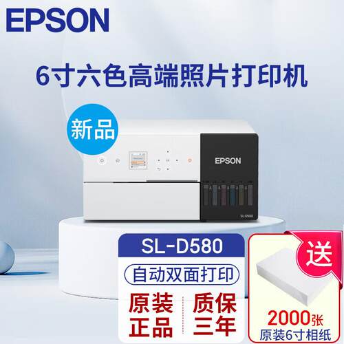 6寸照片打印机SL-D580无线墨仓式自动双面6色喷绘彩色打印机 D580