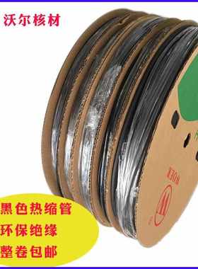 沃尔黑色热缩管环保绝缘UL热收缩套管0.8/6/8/25绝缘热缩套管WOER