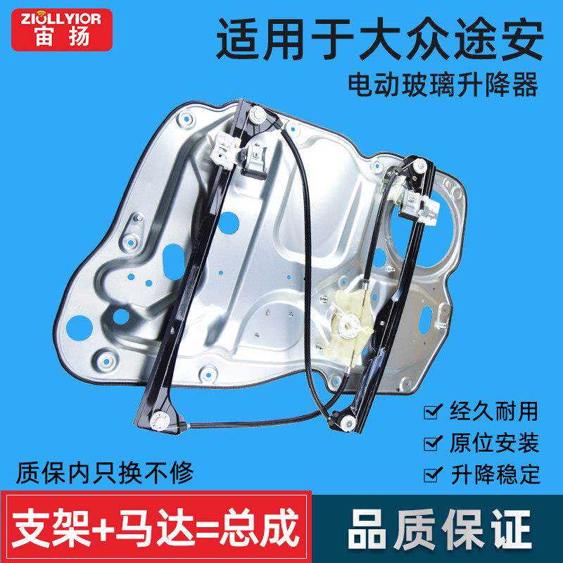 适用于 于福斯途安电动玻璃升降器支架子电动摇移动式空调大板支