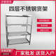 京都厂家不锈钢四层货架厨房仓库专用蔬菜果肉置物架四层展示架