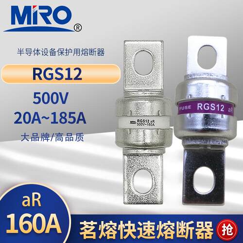 茗熔RGS12 250V/500V快速熔断器185A180A175A150A125A120A100A32A
