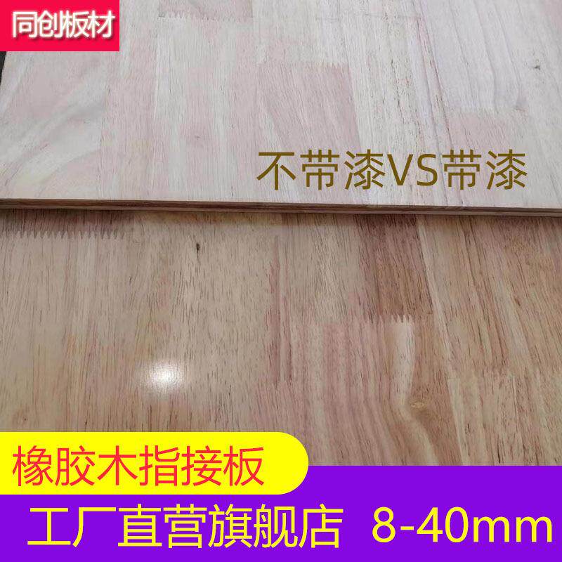 纯实木免漆板uv清漆双面指接板直拼板衣柜板橱柜板榻榻米板环保板