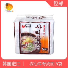 韩国进口农心牛骨汤面110g*5袋方便面泡面牛肉汤拉面速食煮面