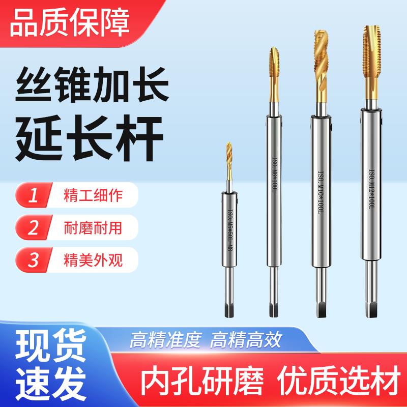螺丝攻延长杆螺丝攻延长杆国标M3 M4 M5 M6 M8 M10 M12 M16螺丝攻