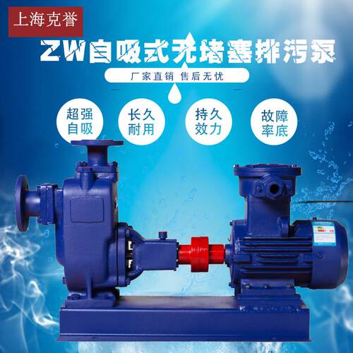 自吸无堵塞排污泵ZW80-40-50不锈钢耐腐蚀化工泵化粪池污水提升泵