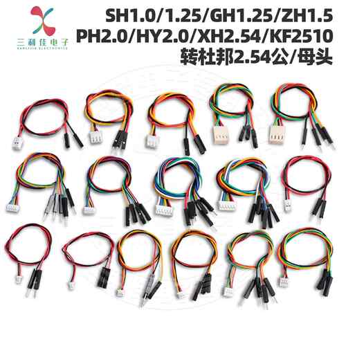 SH1.0/1.25/GH1.25/1.5/PH2.0/HY2.0/2510/XH2.54转杜邦2.54-1P线