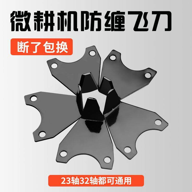 微耕机旱地刀碎草无敌飞刀片可拆卸调节防缠刀片