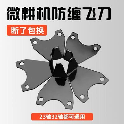微耕机旱地刀碎草无敌飞刀片可拆卸调节防缠刀片