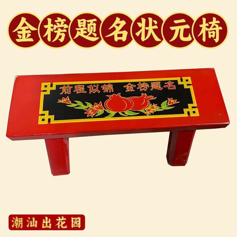 出花园椅子潮汕传统潮州嫁娶出花园实木小红木椅结婚用品大全15岁
