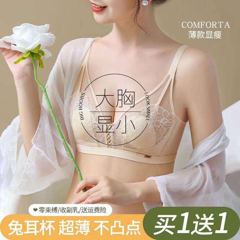 兔耳朵内衣女夏季超薄款大胸显小胸收副乳防下垂无钢圈聚拢胸罩罩