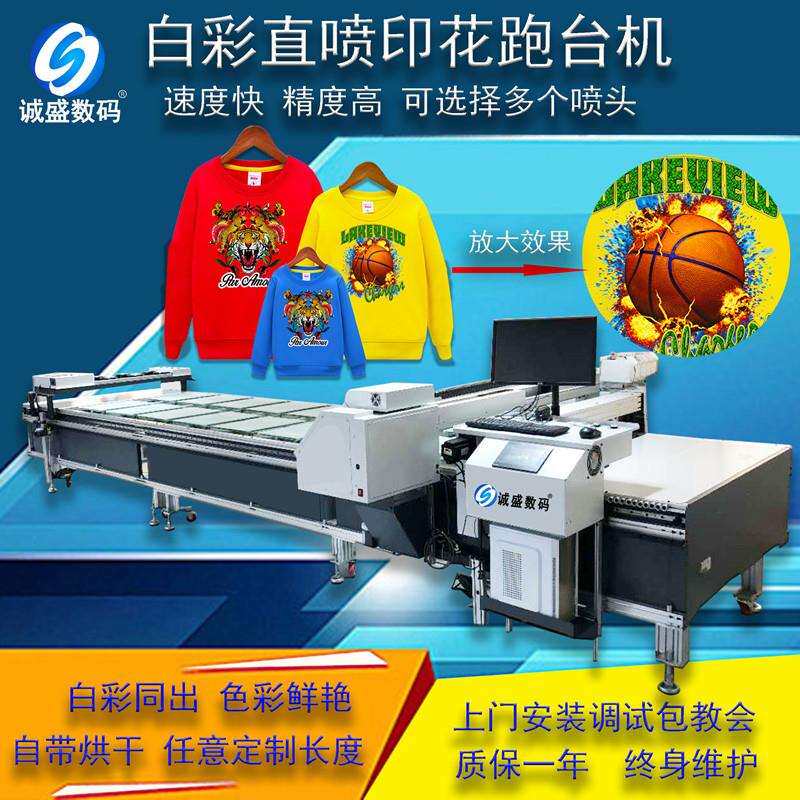 诚盛潮牌T恤个性logo印刷打印机数码服装印花机白墨直喷跑台机器
