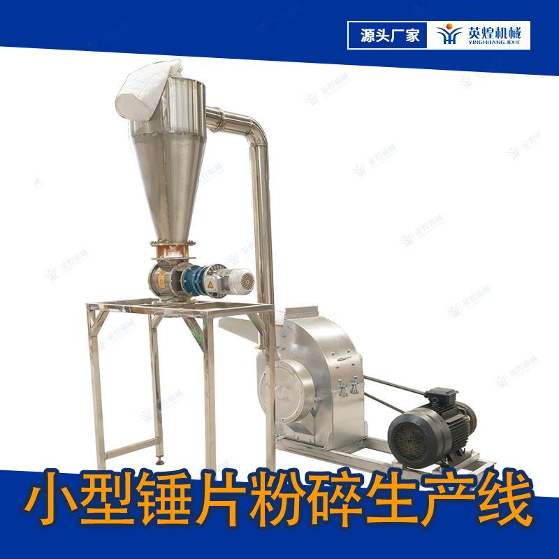 不锈钢锤式粉碎机小型铅粉稀土打粉机枯草芽孢杆菌磨粉机