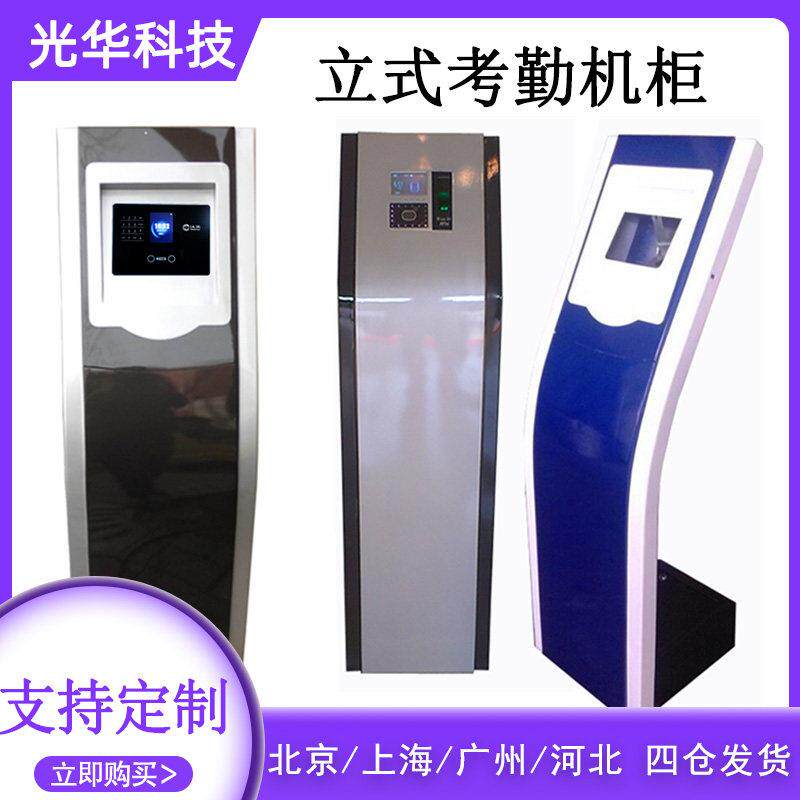 立式考勤机柜工控All壳人脸识别打卡签到机落地式自助考勤机柜