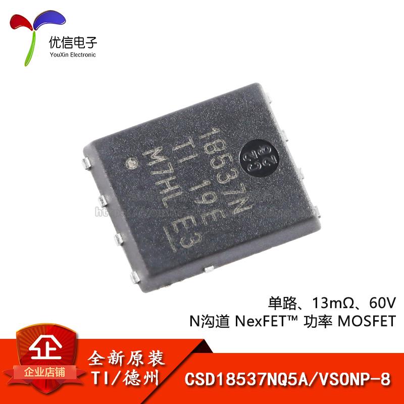 原装正品 贴片 CSD18537NQ5A VSONP-8 60V N沟道 MOSFET场效应管
