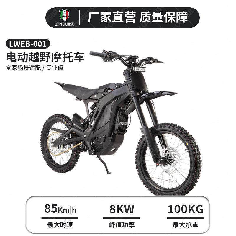 工厂直供大功率电动车性能电动越野摩托车成人款两轮山地越野车