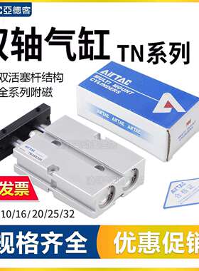 亚德客双轴气缸TN10/16/20/25*10x15x20x25/30x35x40x50x75x100s