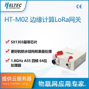智慧工业农场 基站 LoRaWAN物联网关 Heltec M02边缘计算LoRa