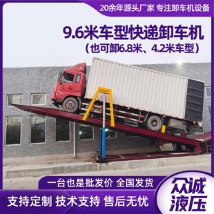 全车动液压卸翻板VNB机仓自储物流液压卸货机9. 6米快递翻板卸车