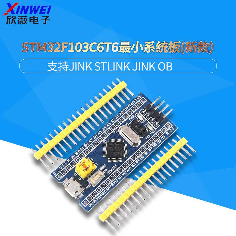 STM32F103C8T6小系统板 STM32开发板核心板面包板入门套件 C6T6