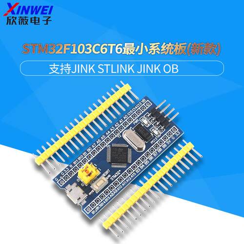STM32F103C6T6小系统板 STM32开发板核心板面包板入门套件 C6T6