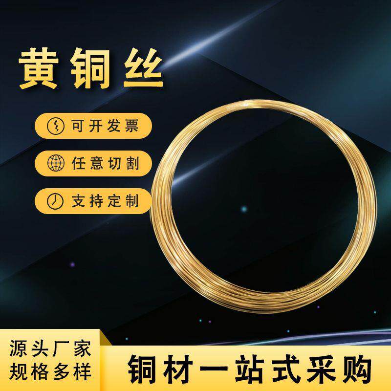 H62黄铜线铜丝手工diy工艺品铜丝慢走丝线切割硬态软态H65黄铜线
