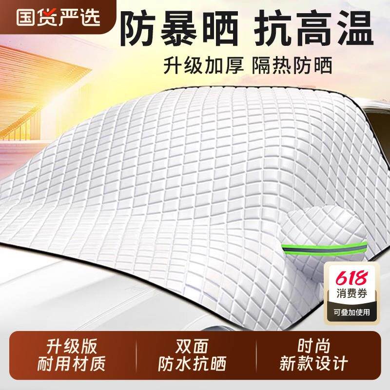 汽车遮阳前挡防晒隔热遮阳挡前挡风玻璃遮光板防雪车衣车罩小车帘
