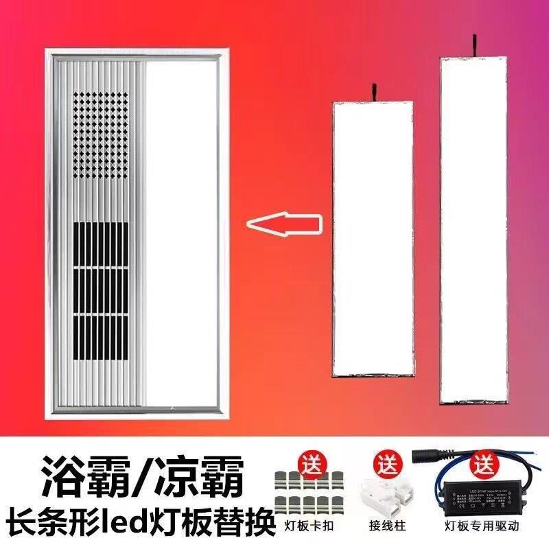 依叮浴霸灯板替换面板led灯芯条片长方形照明LED通用配件长