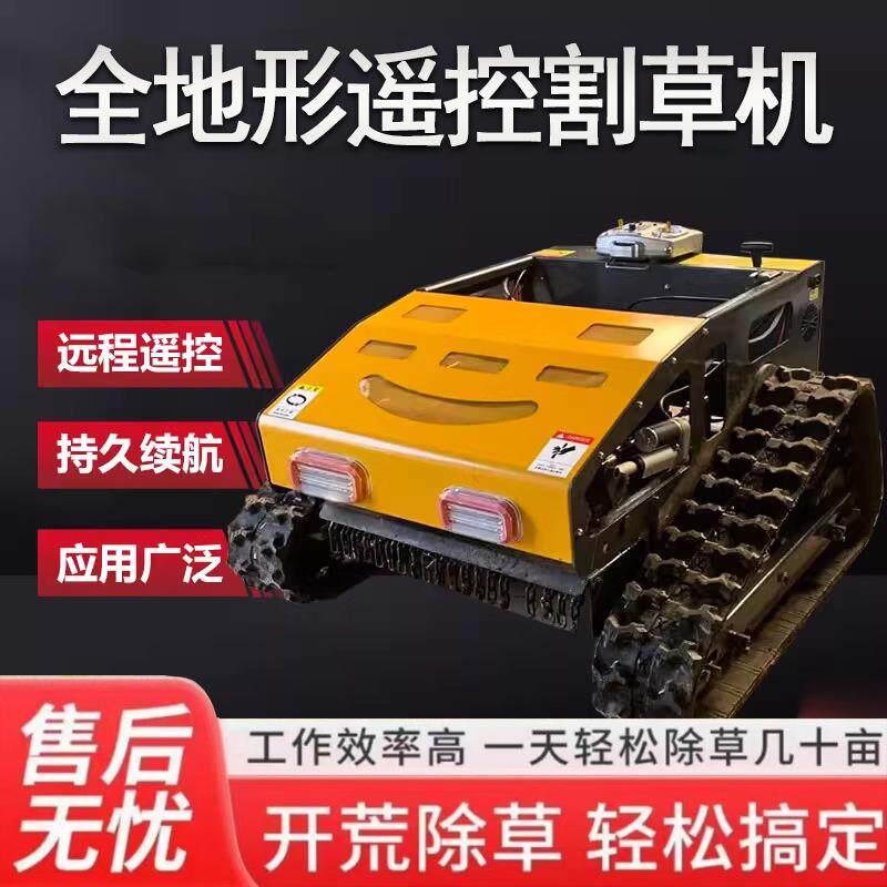 多功能开荒园林无人割草机全地形大型行走纯汽油履带式遥控割草机