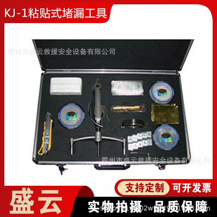 孔洞填隙嵌补工具箱KJ-1胶压粘贴式堵漏工具多用途快速固化粘结器