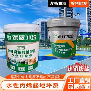 惠友涂致地坪漆水泥地面漆水性丙烯酸地板漆室内外翻新篮球场操场