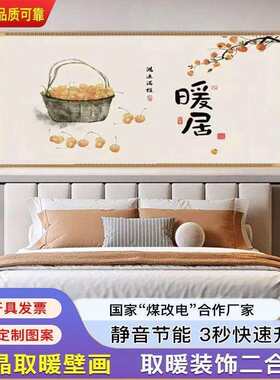 石墨烯新款墙暖壁画电暖器家用壁挂式暖气片挂墙省电电暖画电热板