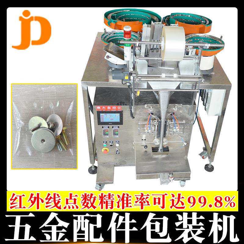 家具螺丝自动包装机降落伞附件分拣打包机紧固件点数包装机设备