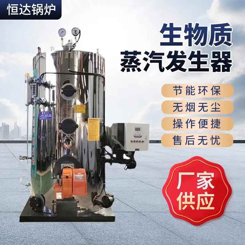 生物质颗粒蒸汽发生器0.3吨0.5吨0.7吨1吨2吨全自动燃煤蒸汽锅炉