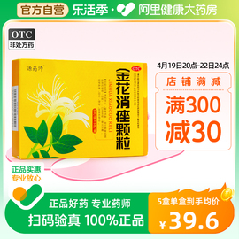 源药师金花消痤颗粒6袋/盒内调祛痘痤疮粉刺痘痘消肿清热泻火内服