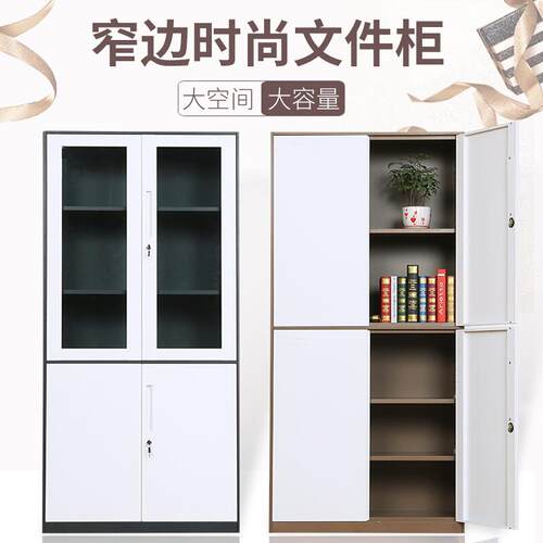 钢制拆装套色文件柜窄边铁皮资料柜公室档案柜财务凭证柜储物柜
