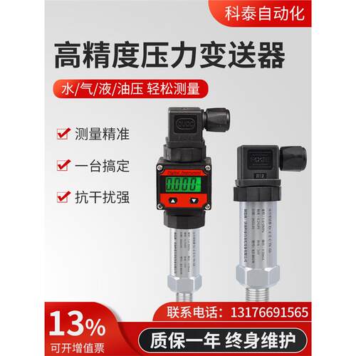压力变送器4-20mA气压传感器RS485压力传感器扩散硅压力传感器