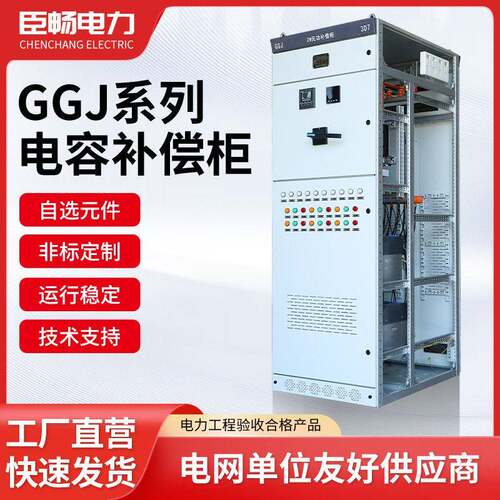 低压无功补偿装置J电容柜成套控制器电气设备源头厂家三相智能