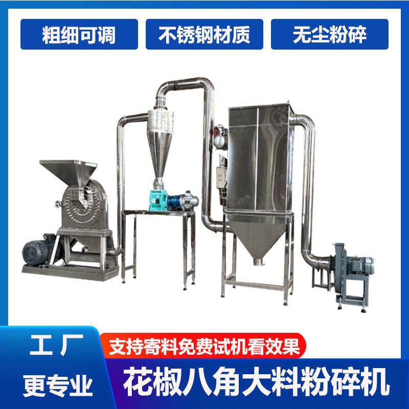 花椒八角大料粉碎机大型商用不锈钢齿盘粉碎机中药材磨粉机