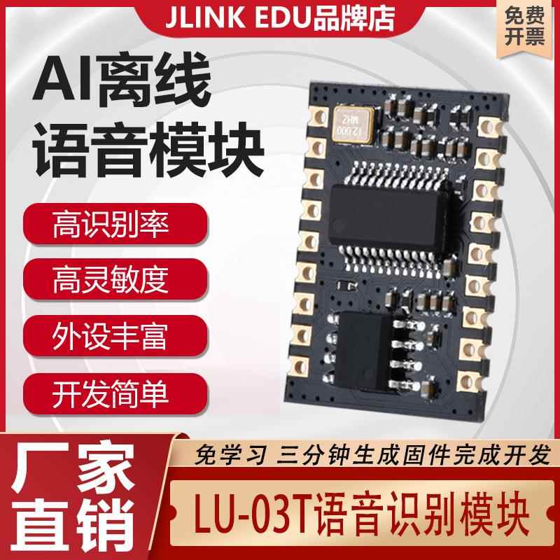 SU-03T智能语音识别模块 云知声离线语音US516P6芯片语音核心板