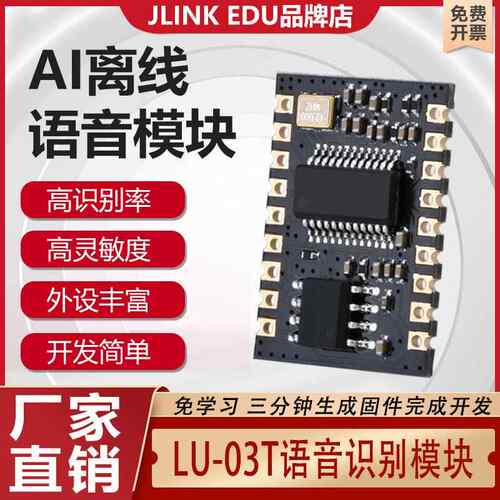 SU-03T智能语音识别模块 云知声离线语音US516P6芯片语音核心板