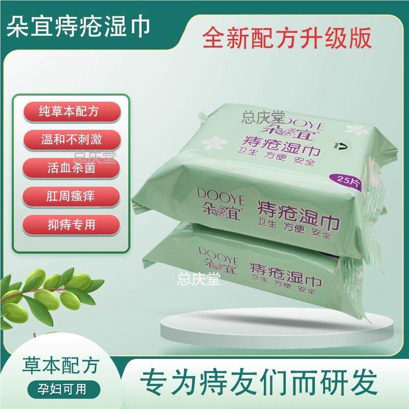 朵宜痔疮湿巾内外混合肉球男女成人私护湿厕纸家庭装4792