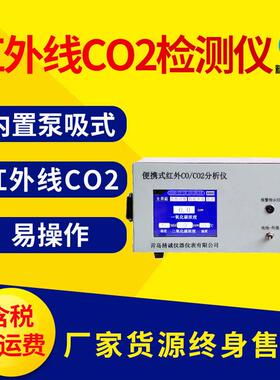 二氧化碳红外测定仪3010E型红外线CO2检测仪红外co2分析仪高精度