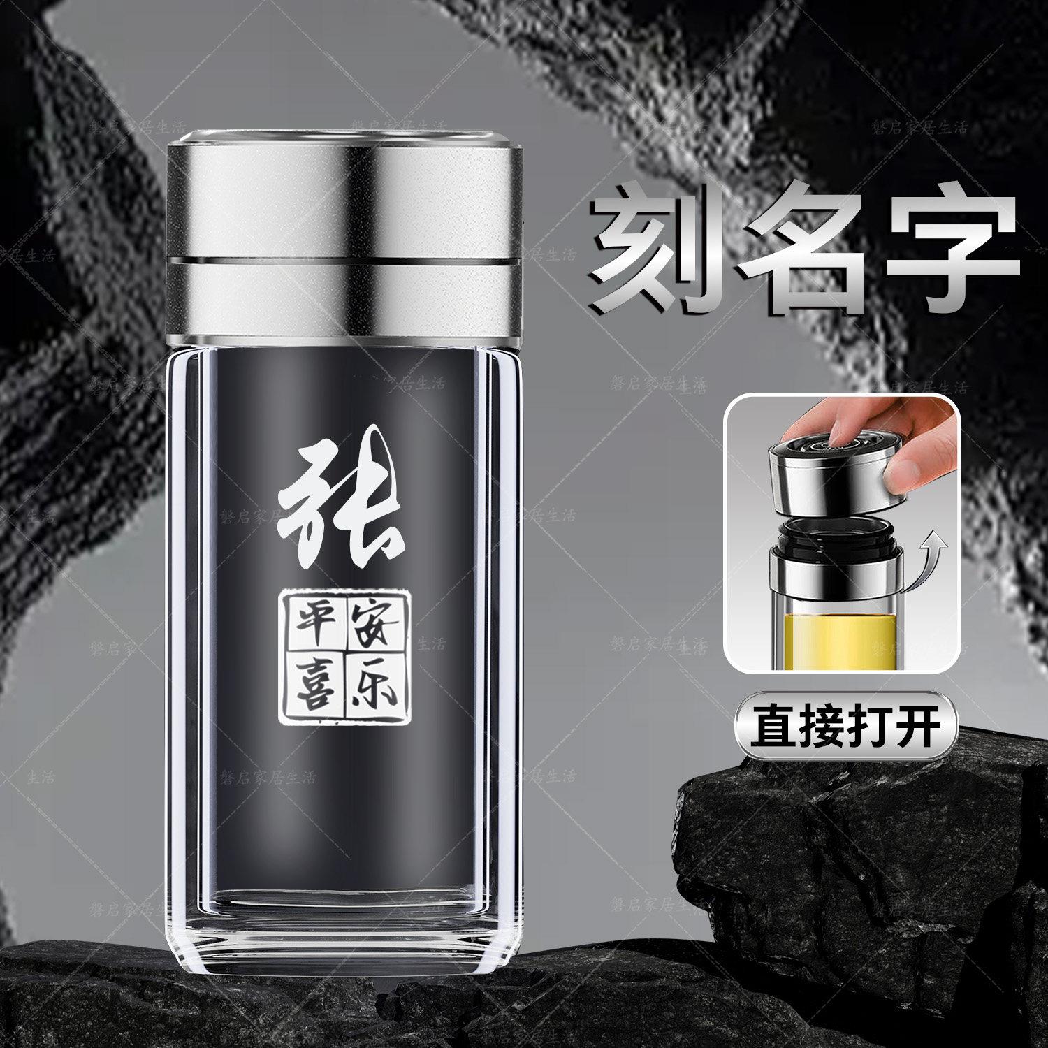 【送杯套】一键按压开盖玻璃杯男士专属车载便携茶杯免费定制姓氏