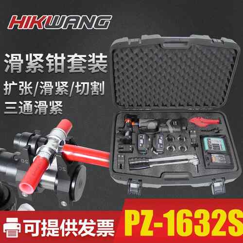 充电液压滑紧器PZ-1632S电动便携式地暖扩管接管滑紧钳卡压工具