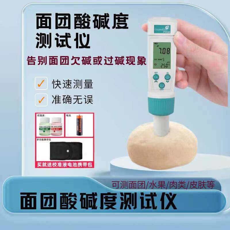 老面测碱仪食品PH测试仪馒头面团酸碱度检测笔纸张布料皮肤酸度计