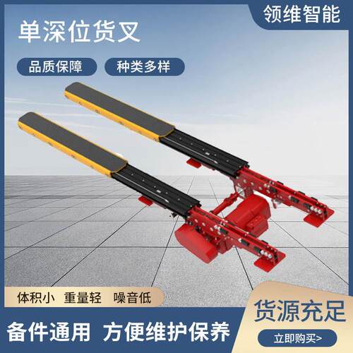 单深位货叉堆垛机智能仓储伸缩货叉三节式伸缩叉臂单集成立体双向